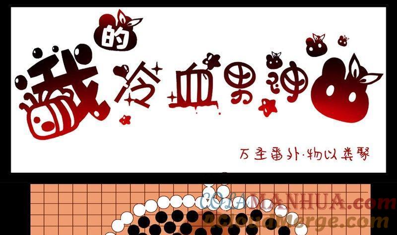 《我的冷血男神》正文 79 万圣节番外 第19页