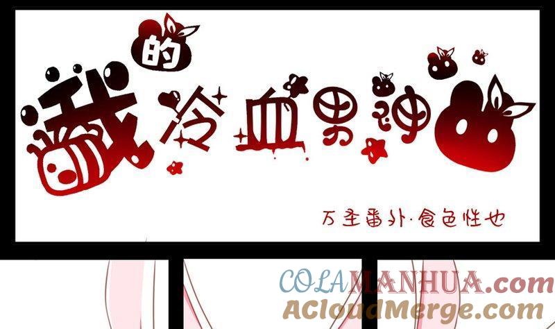 《我的冷血男神》正文 79 万圣节番外 第13页