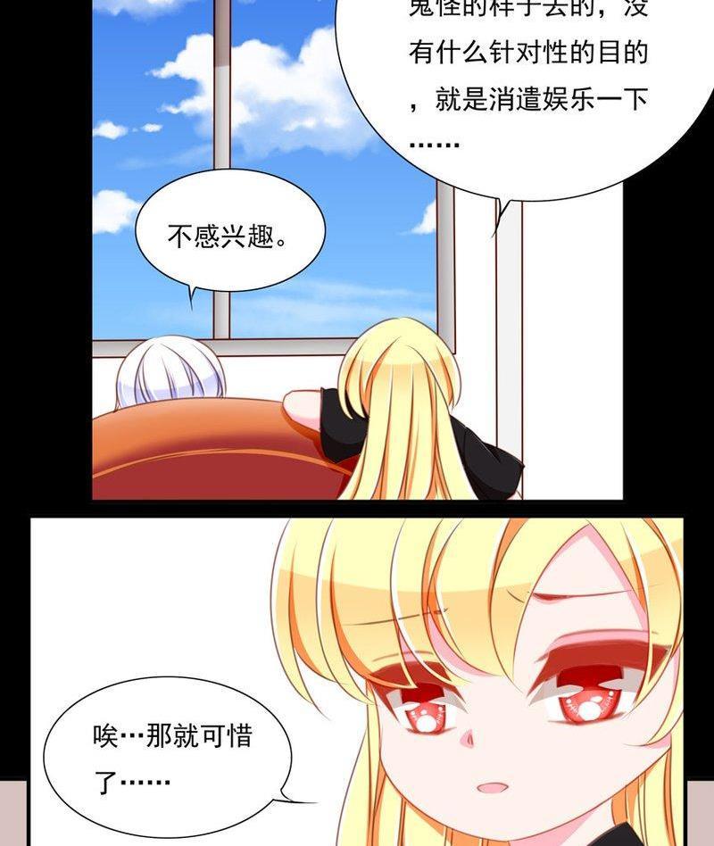 《我的冷血男神》正文 79 万圣节番外 第4页