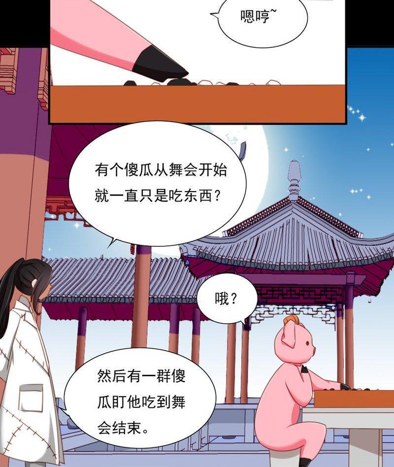 《我的冷血男神》正文 79 万圣节番外 第22页