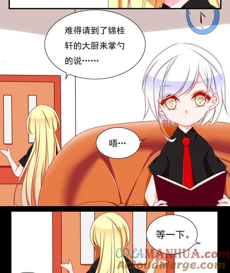 《我的冷血男神》正文 79 万圣节番外 第5页