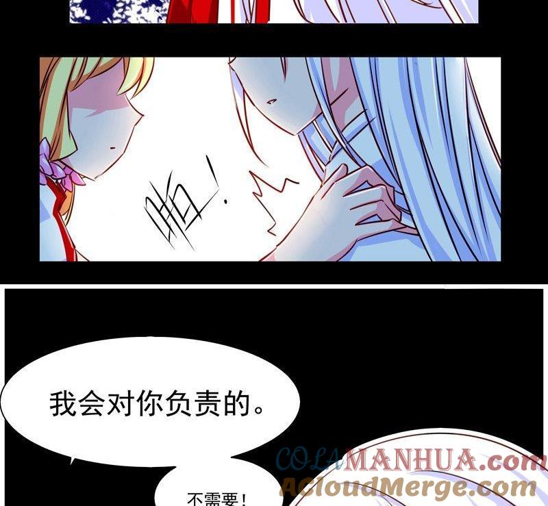 《我的冷血男神》正文 8 我会对你负责的 第11页