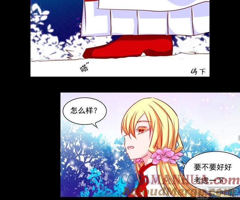 《我的冷血男神》正文 8 我会对你负责的 第6页