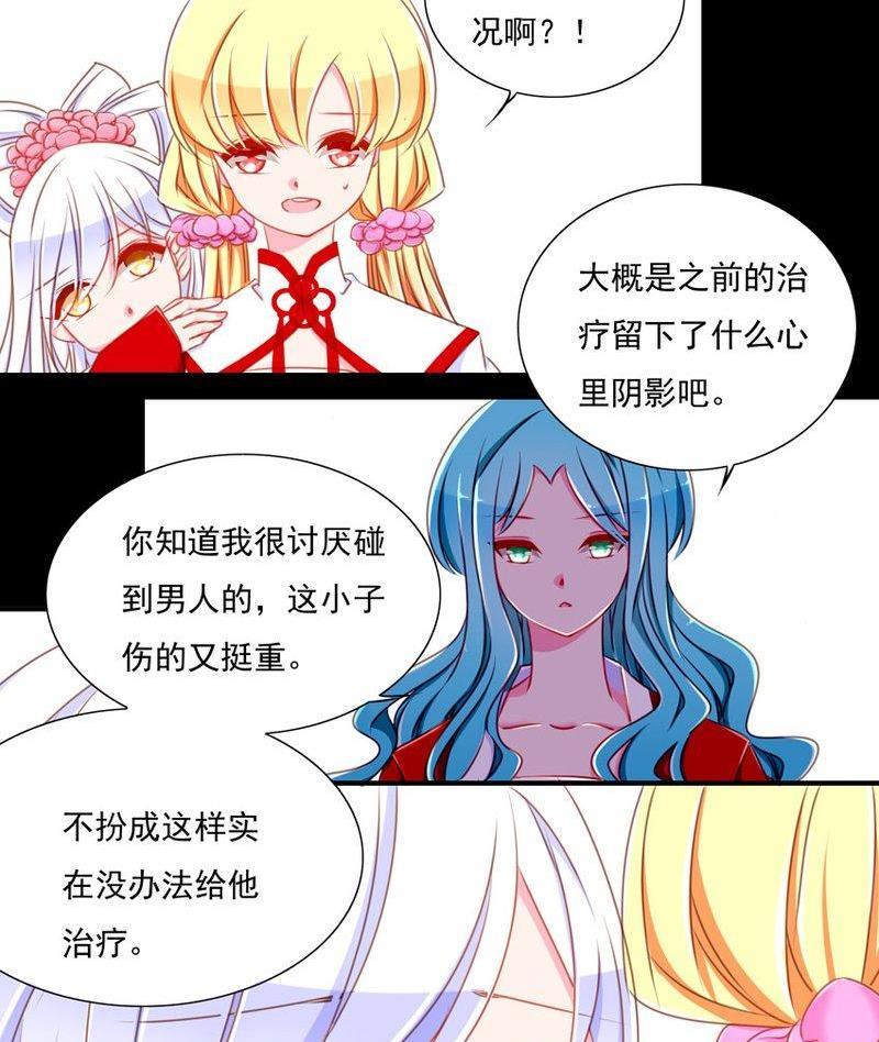 《我的冷血男神》正文 81 失了智了（中） 第10页