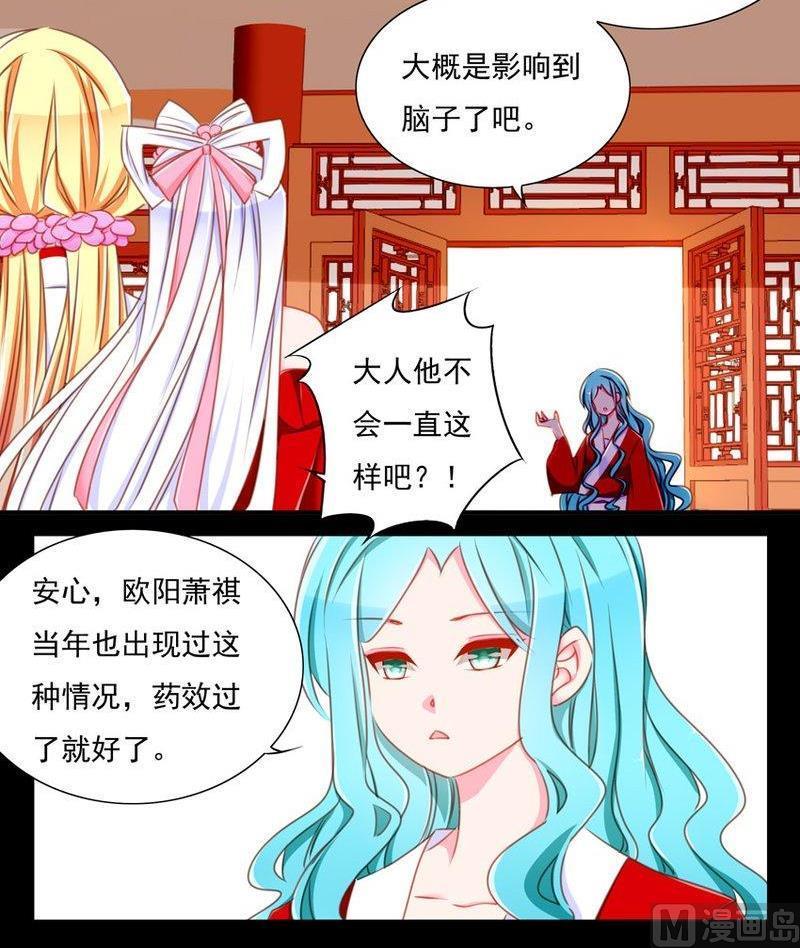 《我的冷血男神》正文 81 失了智了（中） 第12页
