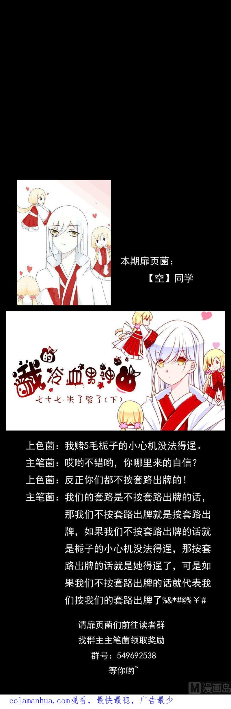 《我的冷血男神》正文 82 失了智了（下） 第16页