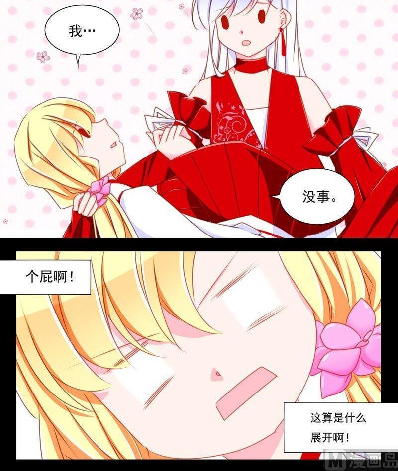 《我的冷血男神》正文 83 初吻？ 第12页