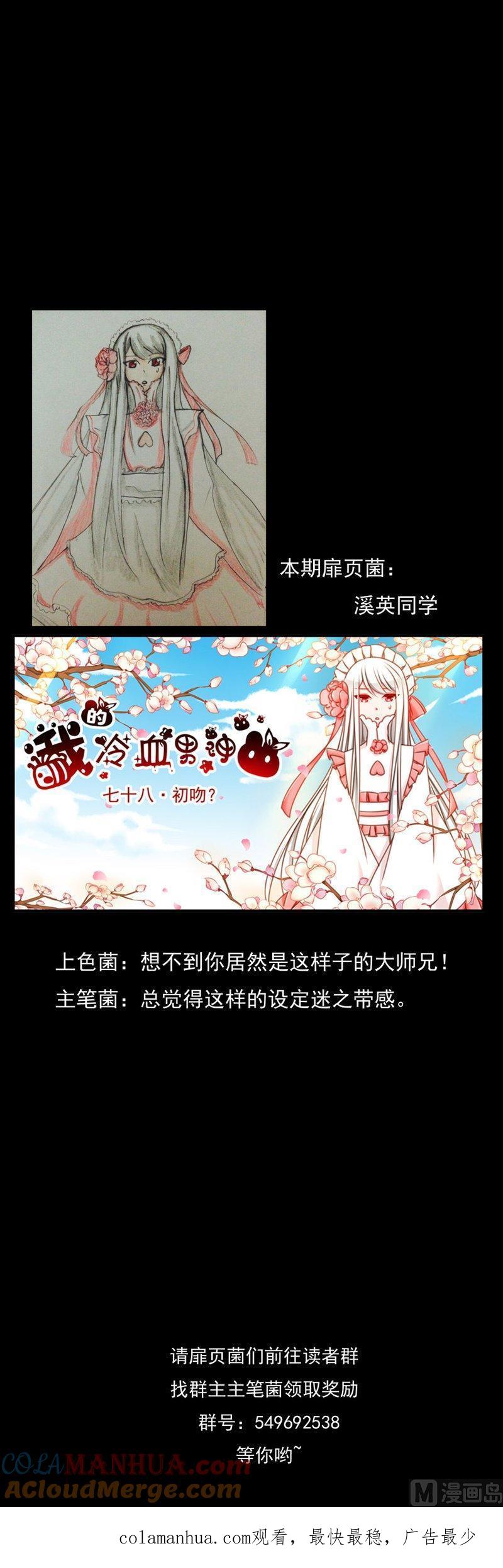 《我的冷血男神》正文 83 初吻？ 第25页