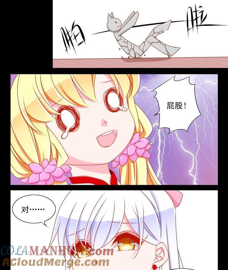《我的冷血男神》正文 83 初吻？ 第17页
