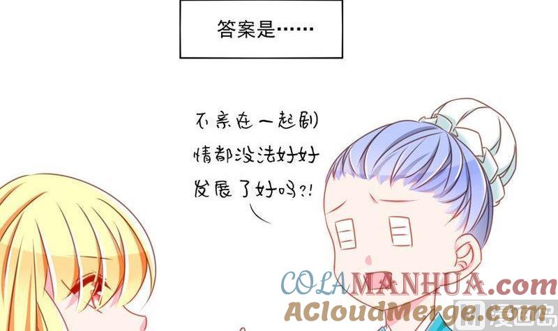 《我的冷血男神》正文 83 初吻？ 第3页