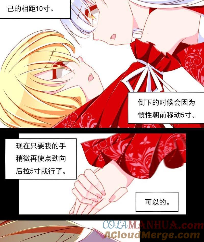 《我的冷血男神》正文 83 初吻？ 第5页