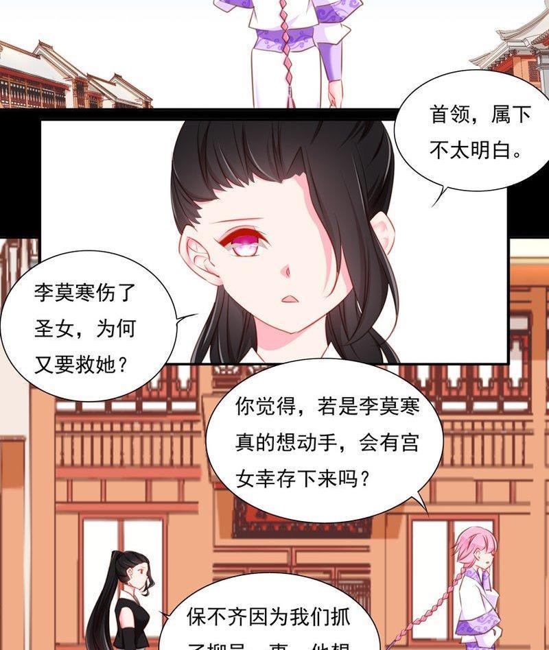 《我的冷血男神》正文 84 客人（上） 第16页