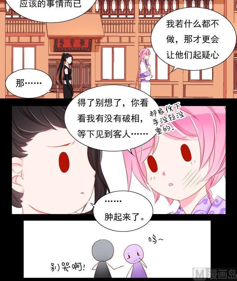 《我的冷血男神》正文 84 客人（上） 第18页