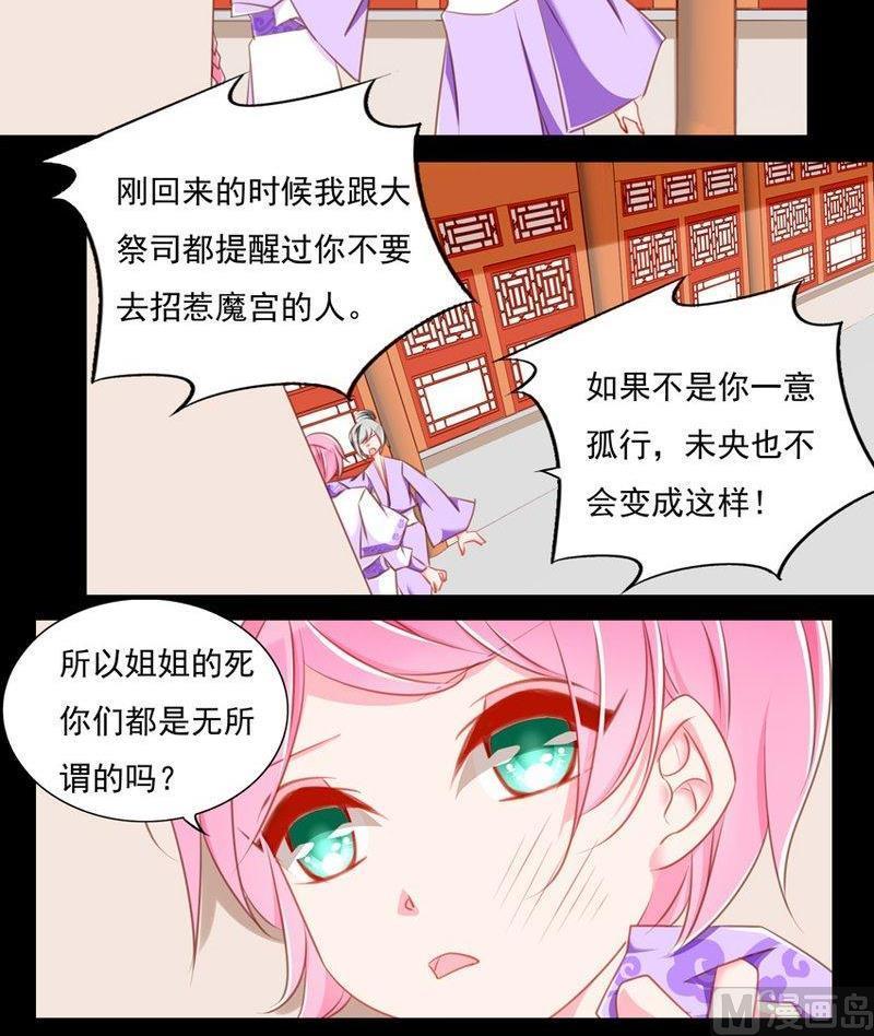 《我的冷血男神》正文 84 客人（上） 第6页