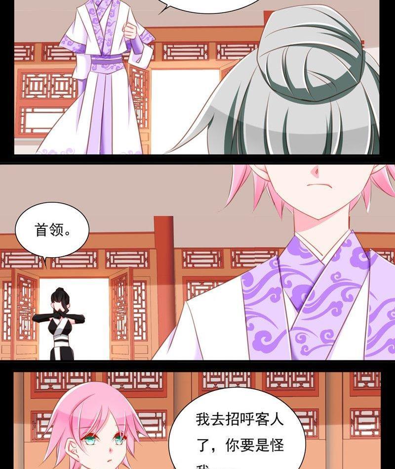 《我的冷血男神》正文 84 客人（上） 第10页