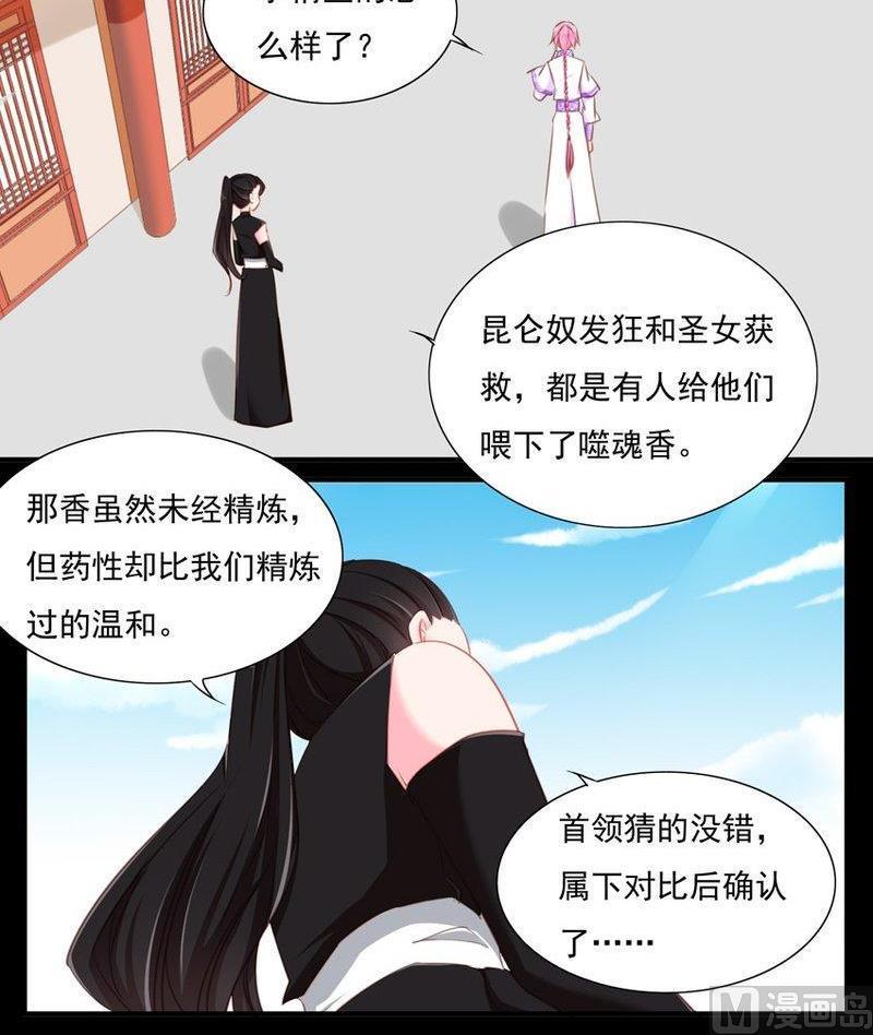 《我的冷血男神》正文 84 客人（上） 第12页