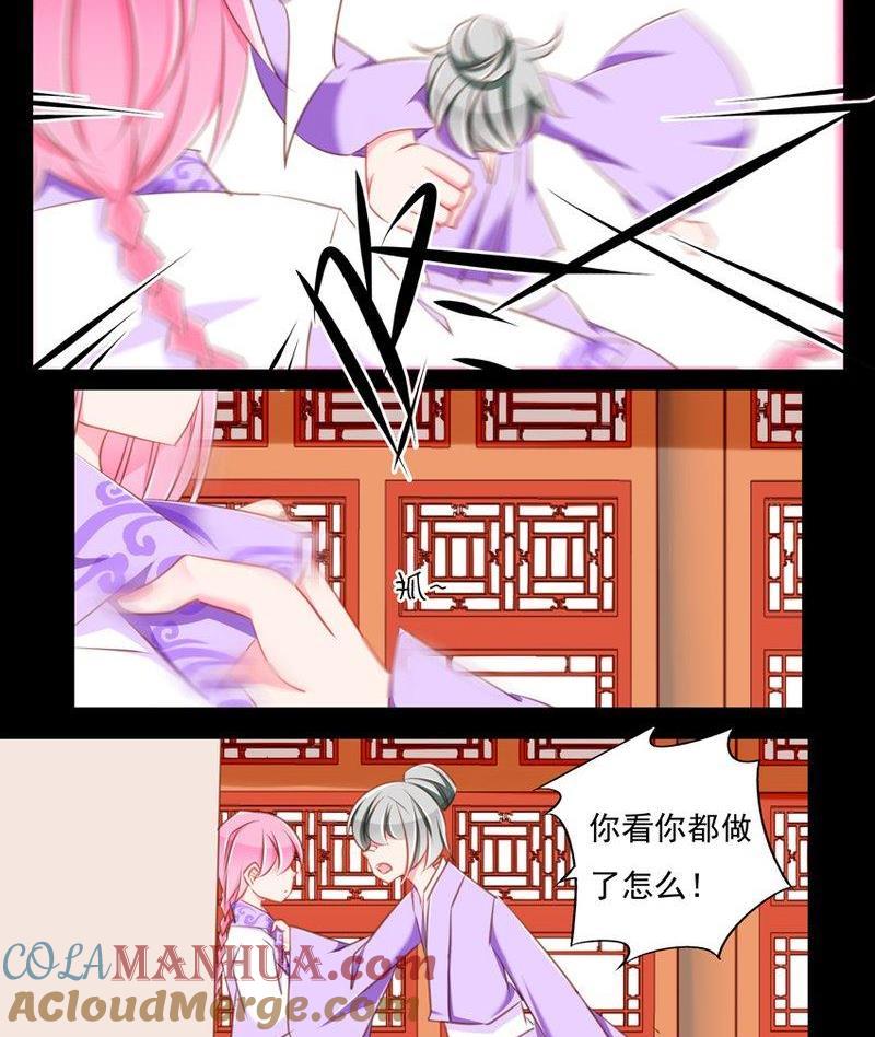 《我的冷血男神》正文 84 客人（上） 第5页