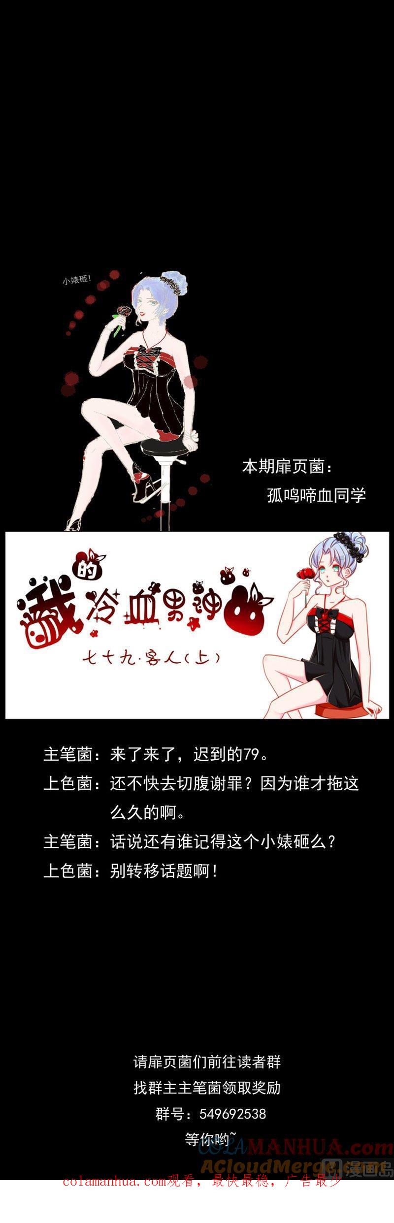《我的冷血男神》正文 84 客人（上） 第19页