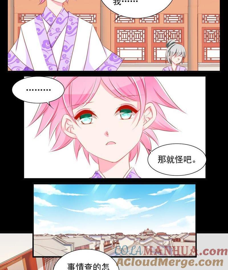 《我的冷血男神》正文 84 客人（上） 第11页