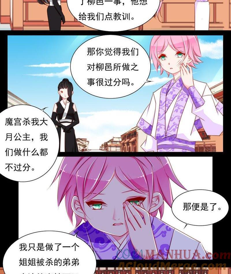 《我的冷血男神》正文 84 客人（上） 第17页