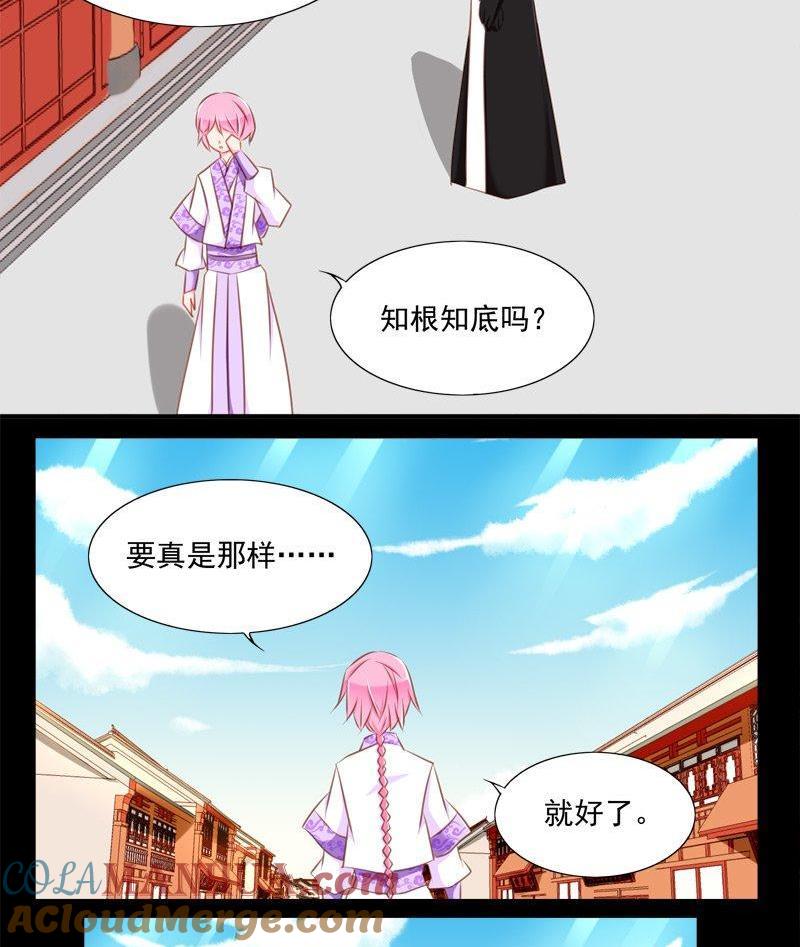 《我的冷血男神》正文 85 客人（中） 第4页