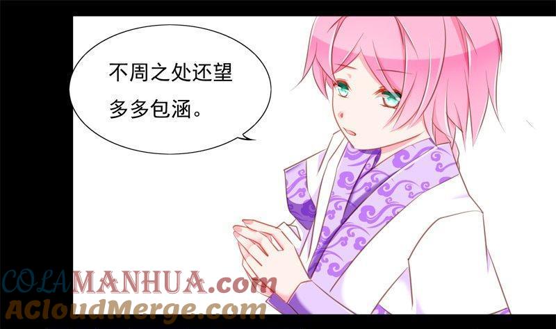《我的冷血男神》正文 85 客人（中） 第7页