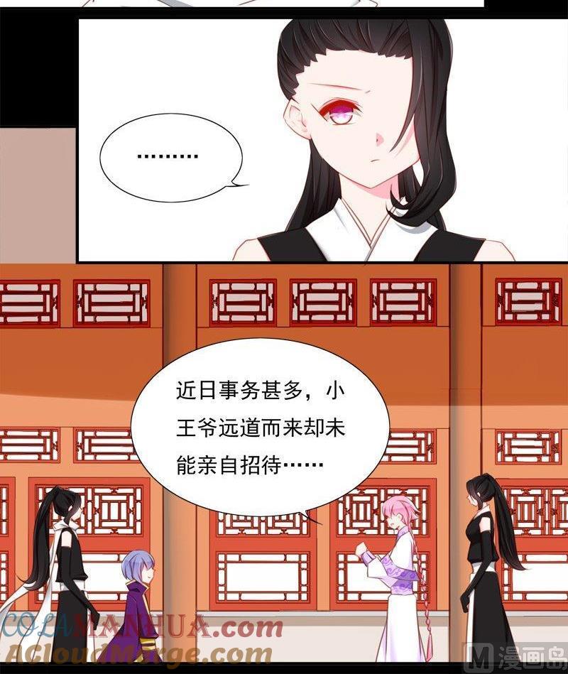 《我的冷血男神》正文 85 客人（中） 第6页