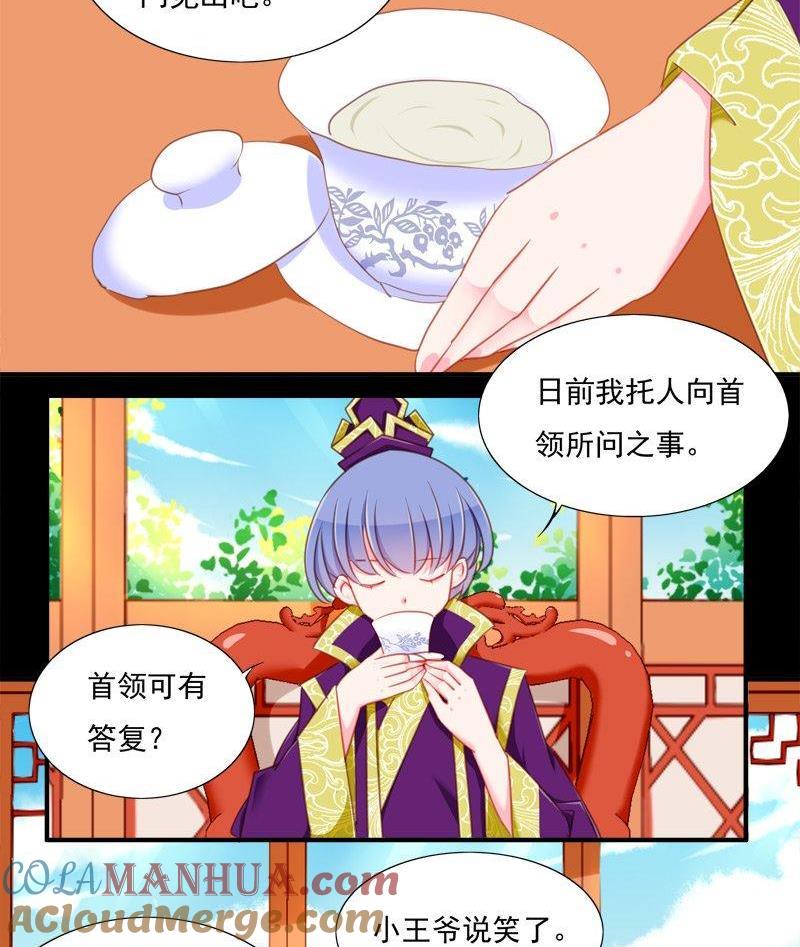 《我的冷血男神》正文 85 客人（中） 第11页
