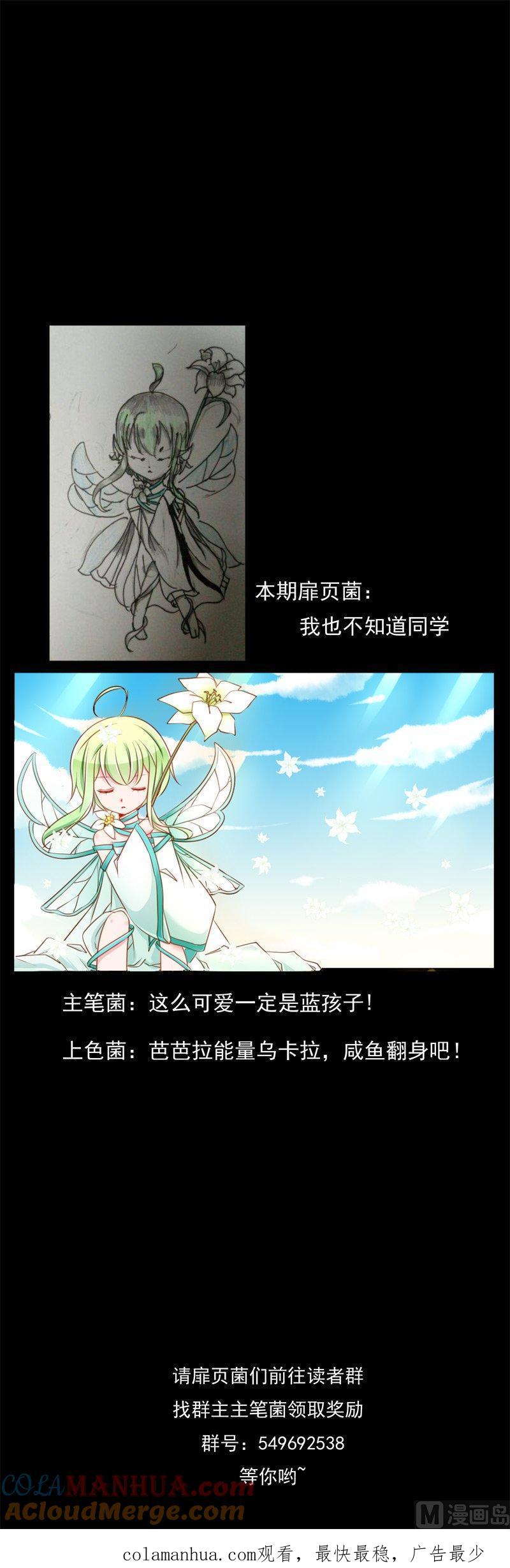 《我的冷血男神》正文 85 客人（中） 第13页