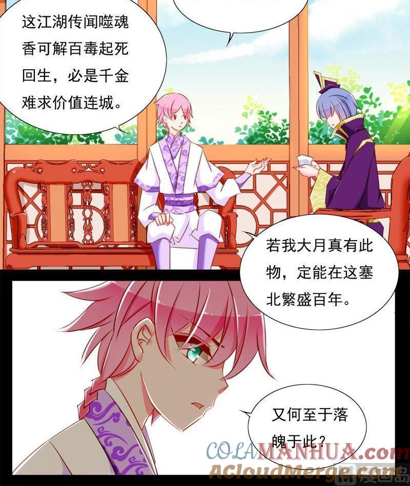 《我的冷血男神》正文 85 客人（中） 第12页