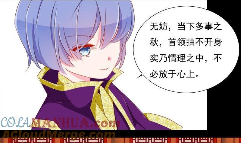 《我的冷血男神》正文 85 客人（中） 第8页