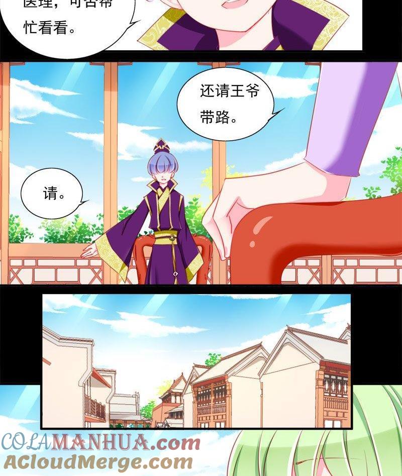 《我的冷血男神》正文 86 客人（下） 第11页