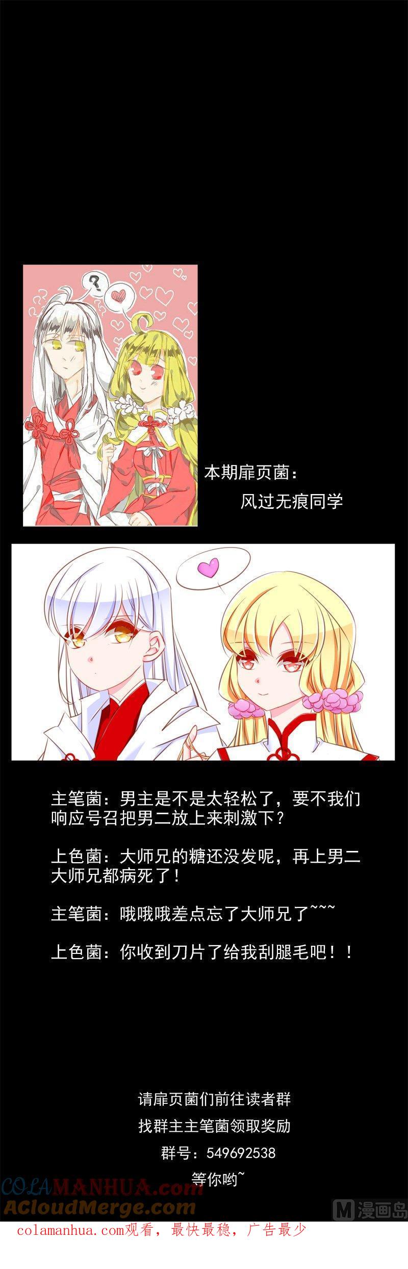 《我的冷血男神》正文 86 客人（下） 第19页