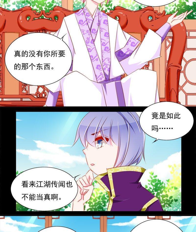 《我的冷血男神》正文 86 客人（下） 第4页