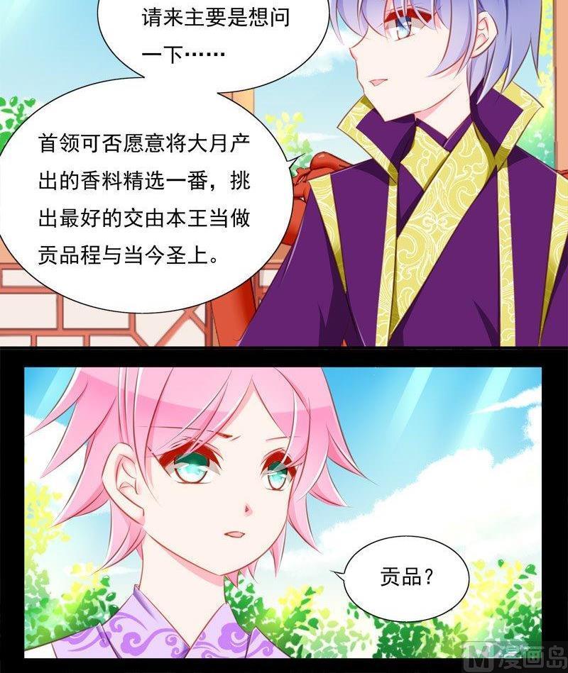 《我的冷血男神》正文 86 客人（下） 第6页