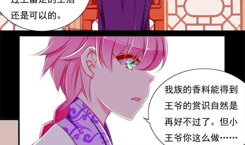 《我的冷血男神》正文 86 客人（下） 第8页