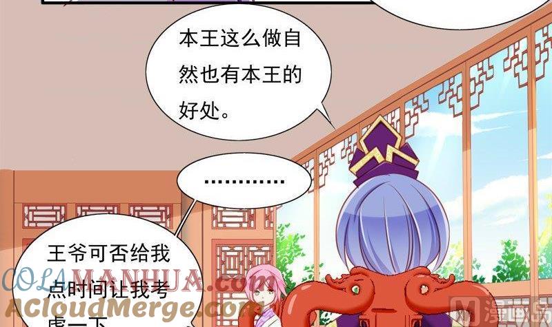 《我的冷血男神》正文 86 客人（下） 第9页