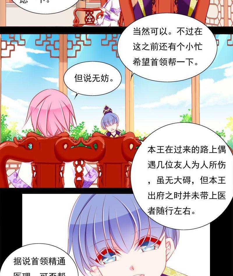 《我的冷血男神》正文 86 客人（下） 第10页