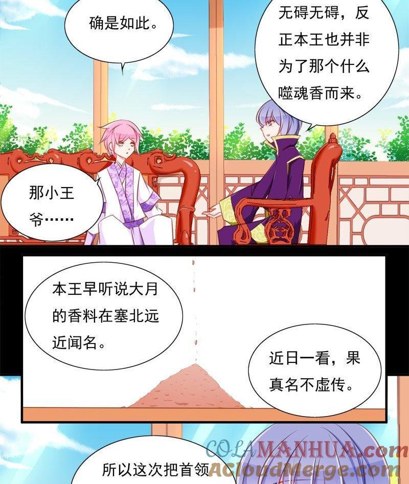 《我的冷血男神》正文 86 客人（下） 第5页