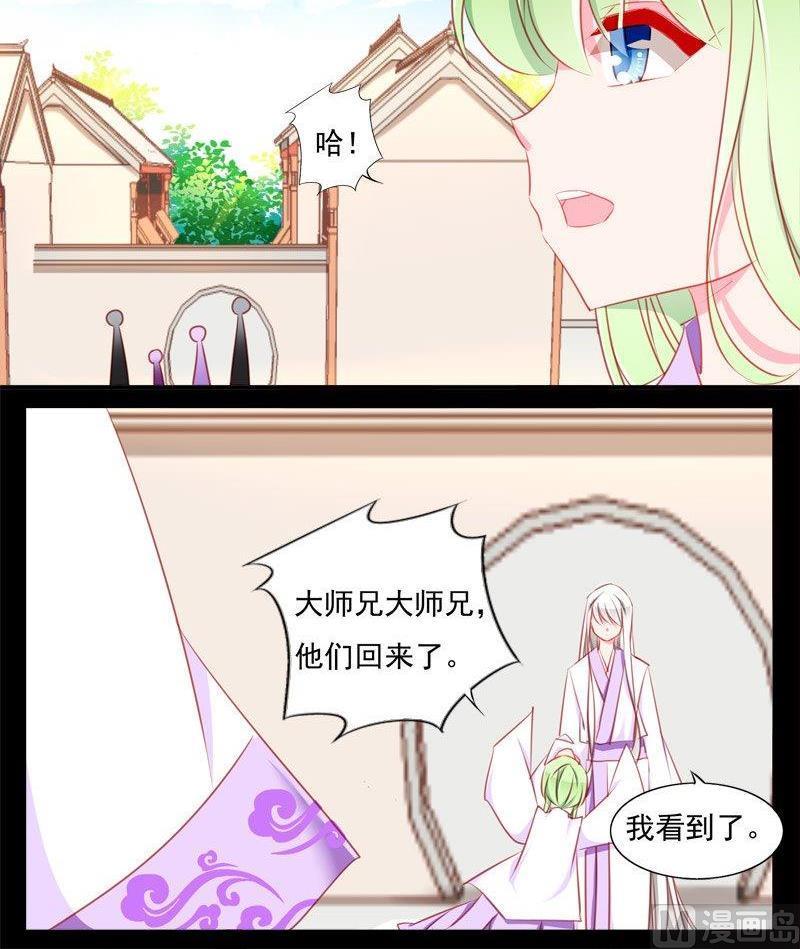 《我的冷血男神》正文 86 客人（下） 第12页