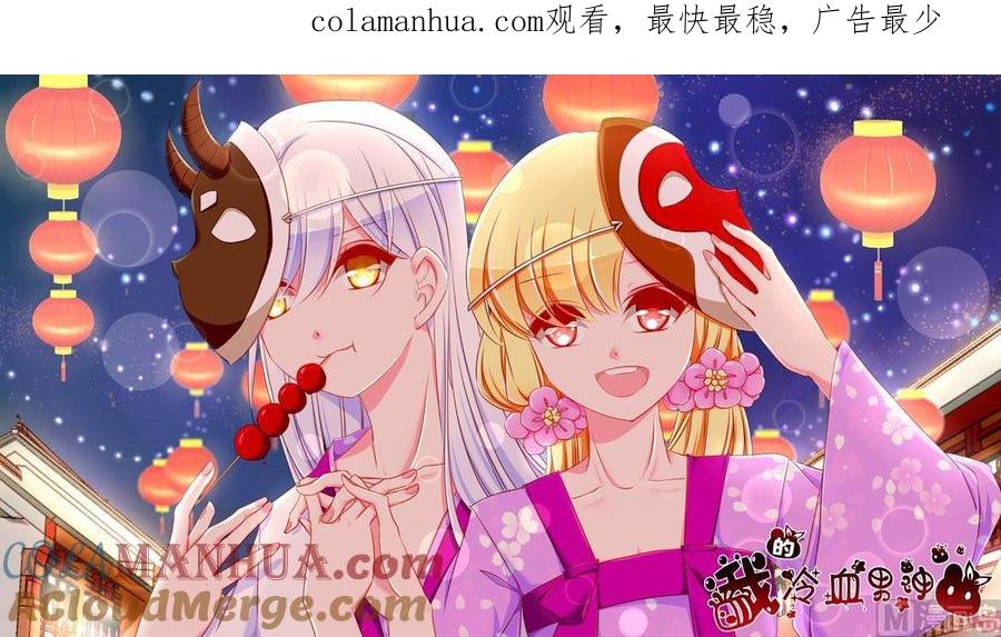 《我的冷血男神》正文 87 通知 第1页