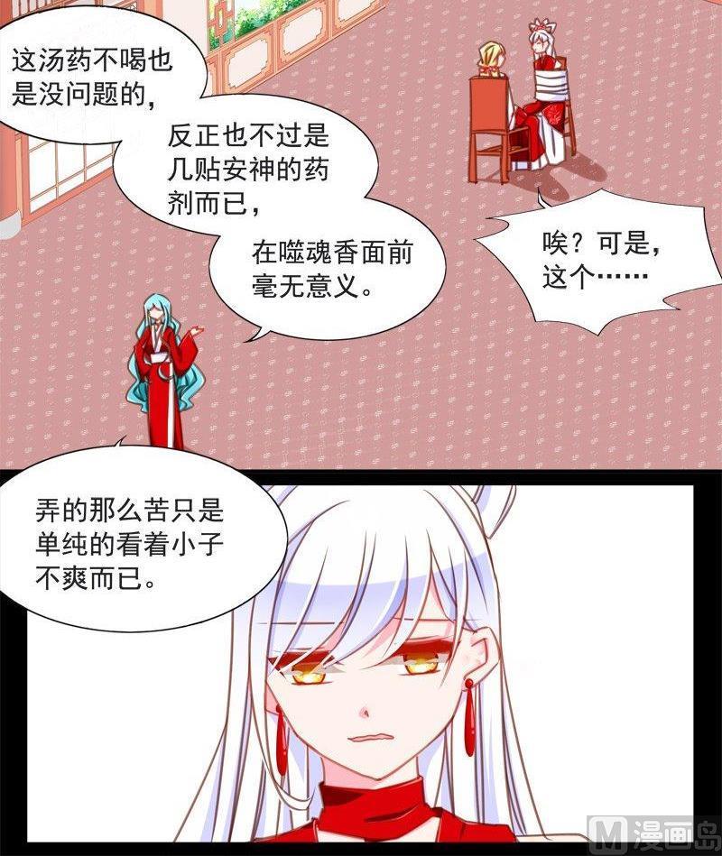 《我的冷血男神》正文 88 八十二话 药不能停 第18页