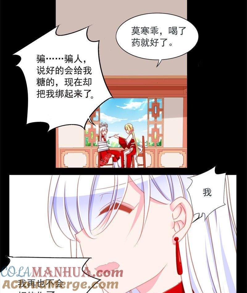 《我的冷血男神》正文 88 八十二话 药不能停 第5页