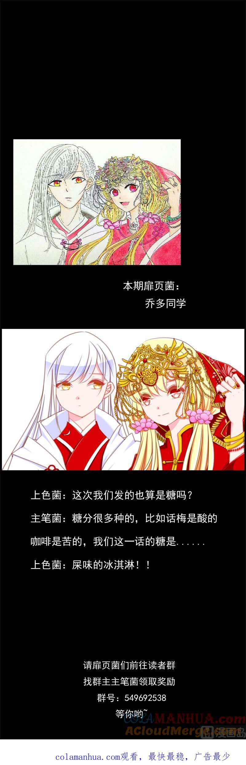 《我的冷血男神》正文 88 八十二话 药不能停 第25页