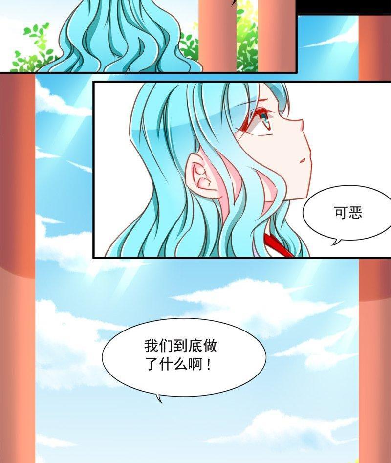《我的冷血男神》正文 88 八十二话 药不能停 第22页