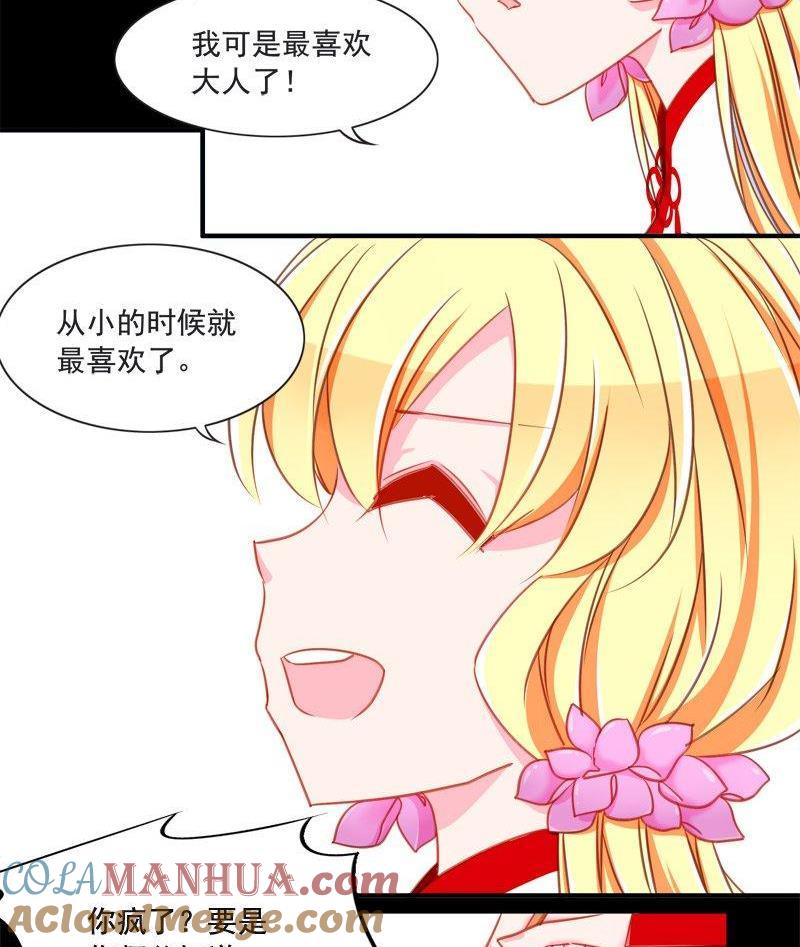 《我的冷血男神》正文 88 八十二话 药不能停 第11页