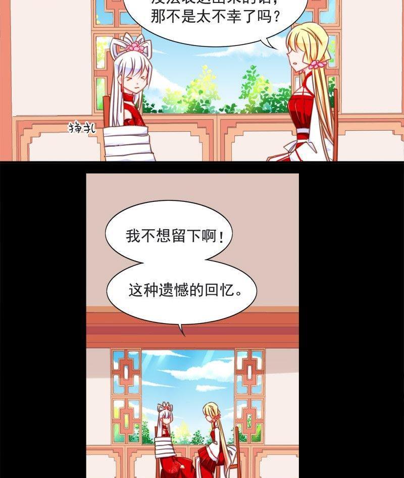 《我的冷血男神》正文 88 八十二话 药不能停 第16页