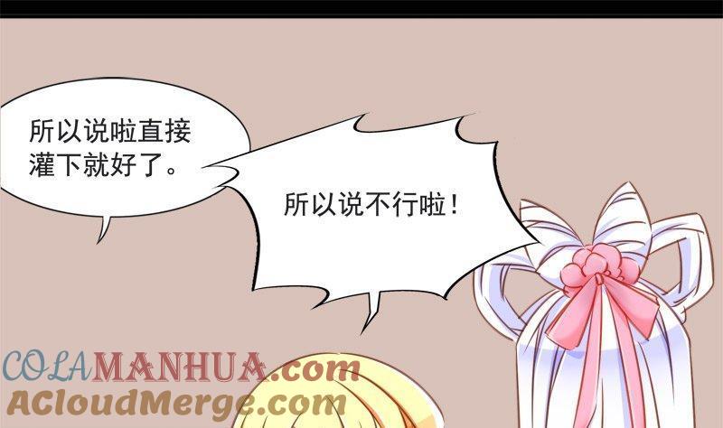 《我的冷血男神》正文 88 八十二话 药不能停 第7页