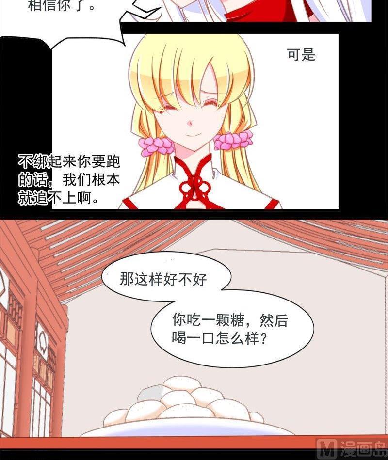 《我的冷血男神》正文 88 八十二话 药不能停 第6页