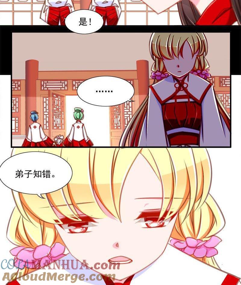 《我的冷血男神》正文 89 八十三话 冷胭 第17页